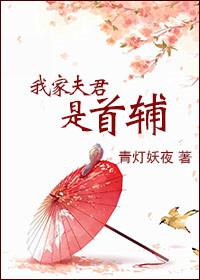 短剧我家夫君是猛将免费观看