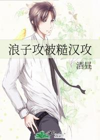 糙汉 攻
