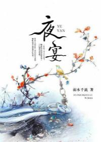 韩熙载夜宴图