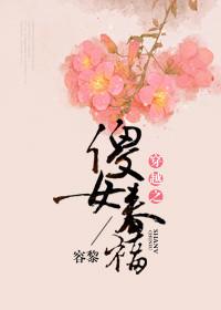 穿越之傻女不傻