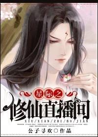 星际修真
