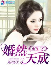 重生之婚然天成txt百度