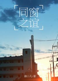 同窗之谊by番外