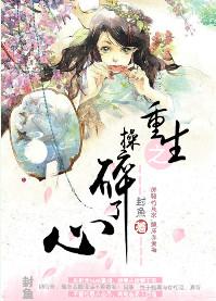 操碎了心打一数字成语