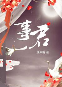 美人君事番外