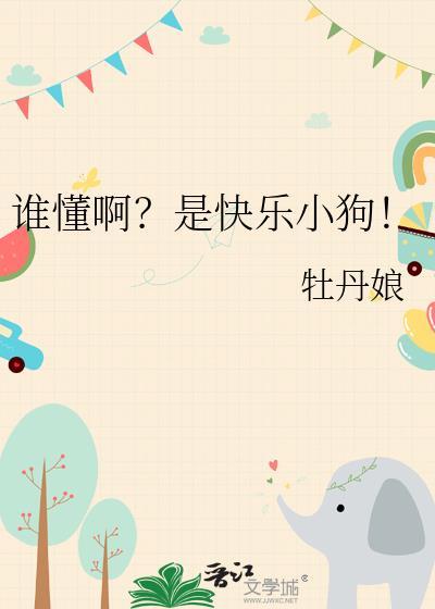 身为女主的我却要当男小弟