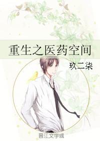 重生之药医的随身空间