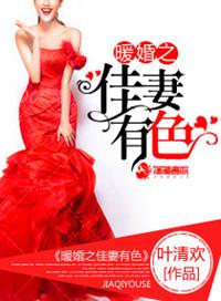 暖婚之撩妻至上最新