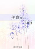 苏苏美食记录