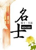 名士利维拉系列手表
