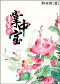 重生掌中宝