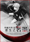 重生之茗墨txt微盘