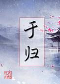 于归.co