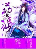 女药师