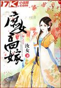 庶女高嫁给王爷太子的推荐
