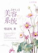 重生养颜美容空间