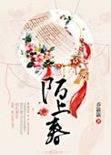 陌上春凝十万重