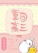 重回高三林城冯思佳的