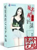 凌少宠妻上瘾