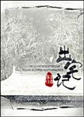 出宅记讲的什么