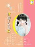 重生民国千金影后未删减