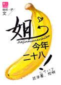 今年二十八岁属什么生肖