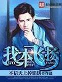 我本飞扬执迷古镇沉默传奇