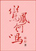 鸾凤和鸣是啥意思