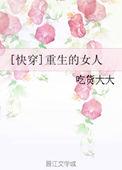 重生快穿女配
