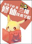 蓝翔技术学院全名
