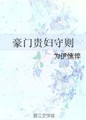 豪门贵妇在线演戏穿书晋江