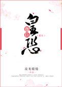 微臣 剧透