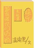 全世界都在催着你