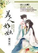 美人如画百科