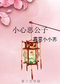 公子小心by