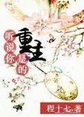 听说你也是穿书的免费阅读
