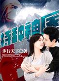 我是村中种马