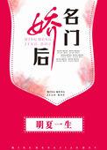 名门娇宠百科
