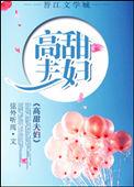 齁甜夫妇的日常