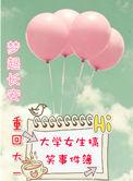 重生回到大学时期的女主