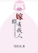 怎样嫁给有钱人