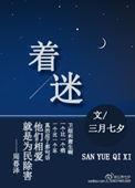 着迷英语