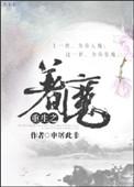 重生之着魔讲的是什么