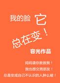 我的脸他总在变免费阅读