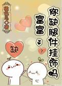 缺腿部挂件什么意思
