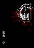 军刺在线阅读