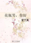 你好 蓝艾草