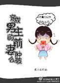穿成男主前妻肿么破最新章节列表更新