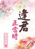 逢君