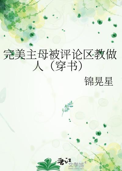 完美女主
